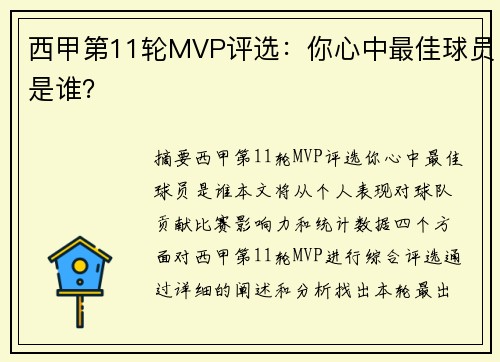 西甲第11轮MVP评选:你心中最佳球员是谁? 西甲第11轮MVP评选:你心中最佳球员是谁?