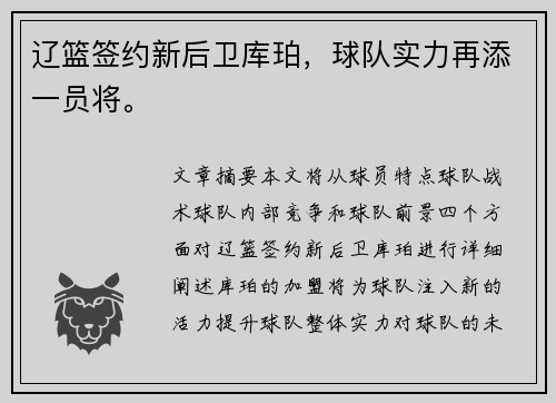 辽篮签约新后卫库珀,球队实力再添一员将。 辽篮签约新后卫库珀,球队实力再添一员将。